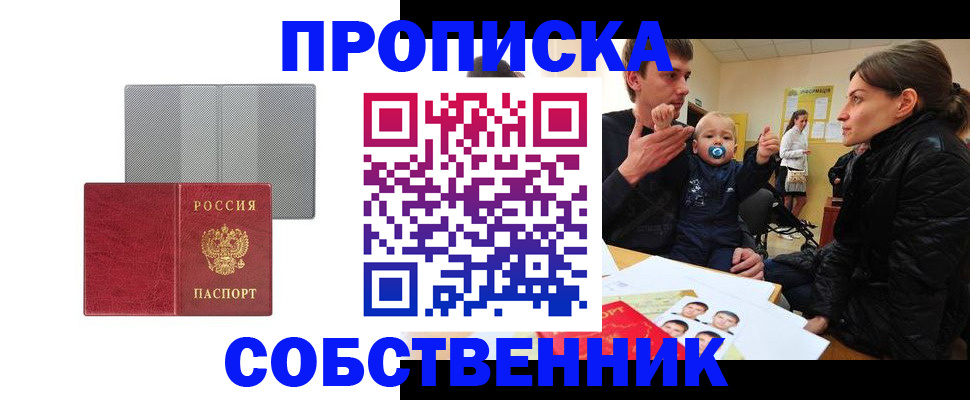 прописка регистрация в Урус-Мартане